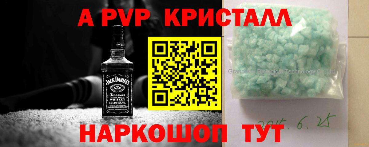 Alpha-PVP кристаллы  наркота  Донецк  Альфа ПВП мука  Alpha-PVP Соль  Вход с VPN  A-PVP 
