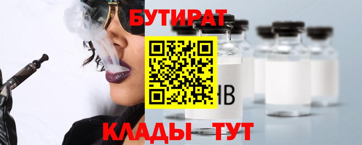 Бутират бутандиол  Бутират  Донецк  Вход с VPN 