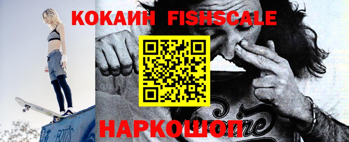 COCAIN Перу  КОКАИН  Донецк  купить  цена  Вход с VPN  КОКАИН Fish Scale 