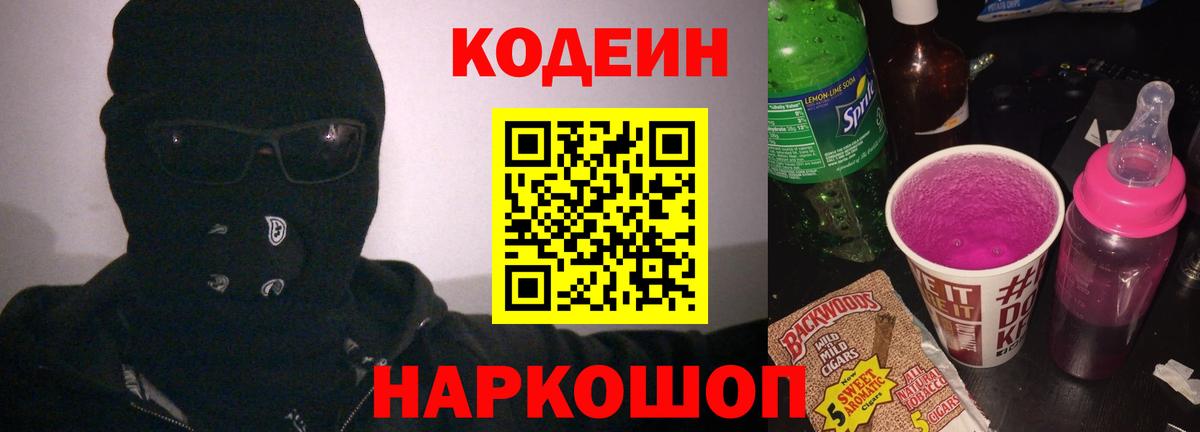 Донецк  Кодеиновый сироп Lean напиток Lean (лин)  Вход с VPN 