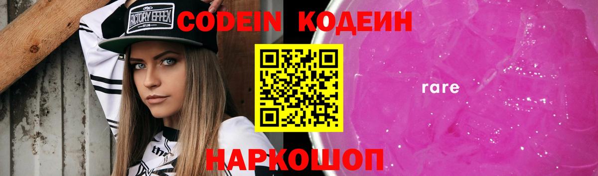 Кодеиновый сироп Lean напиток Lean (лин) Донецк