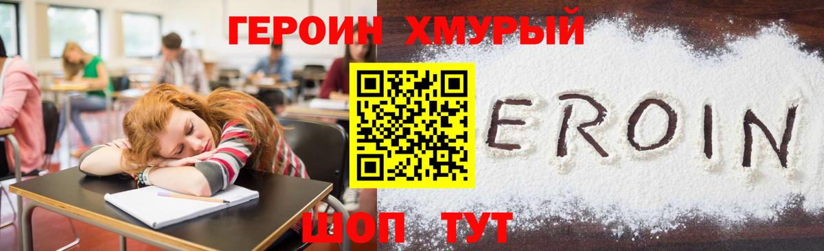 ГЕРОИН Heroin  Вход с VPN  Донецк 