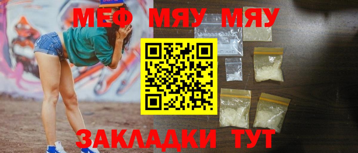Мефедрон мука  купить наркотик  Донецк  Вход с VPN  Меф  МЯУ-МЯУ кристаллы  Меф 