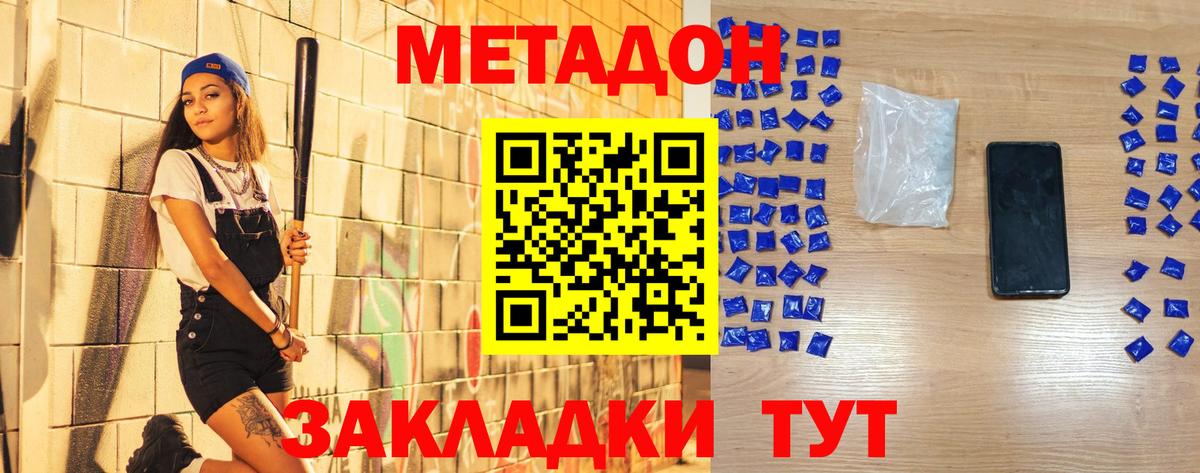 Метадон methadone Донецк