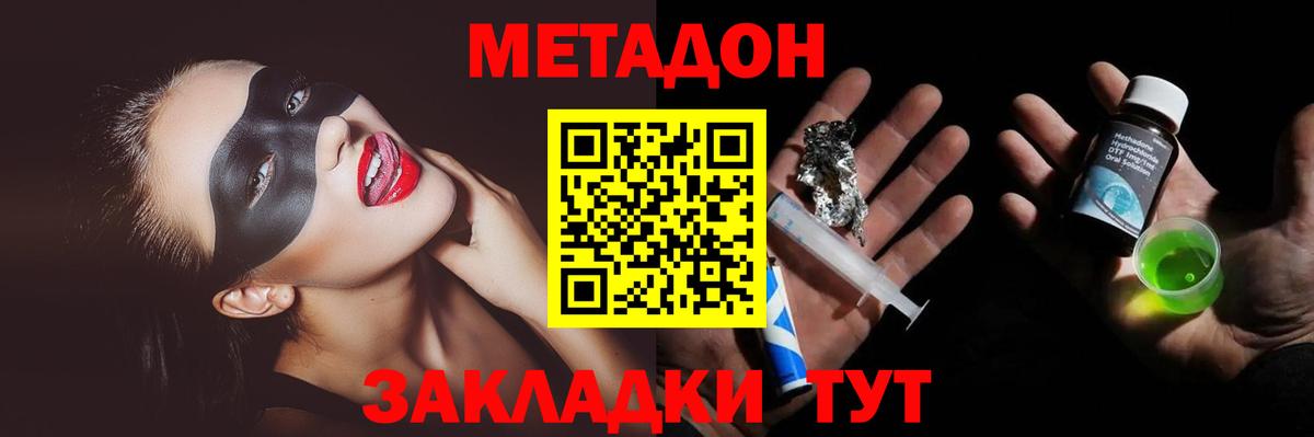 МЕТАДОН кристалл  Вход с VPN  Донецк 