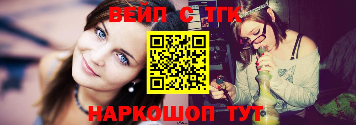 ТГК вейп Донецк